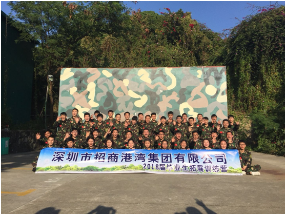 深圳招港集團(tuán)舉辦2018屆畢業(yè)實(shí)習(xí)生集中培訓(xùn)活動