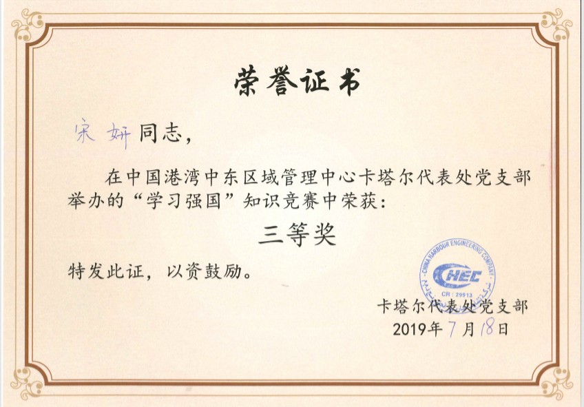 招港國際公司參加卡塔爾代表處黨支部“學(xué)習(xí)強(qiáng)國”知識競賽活動