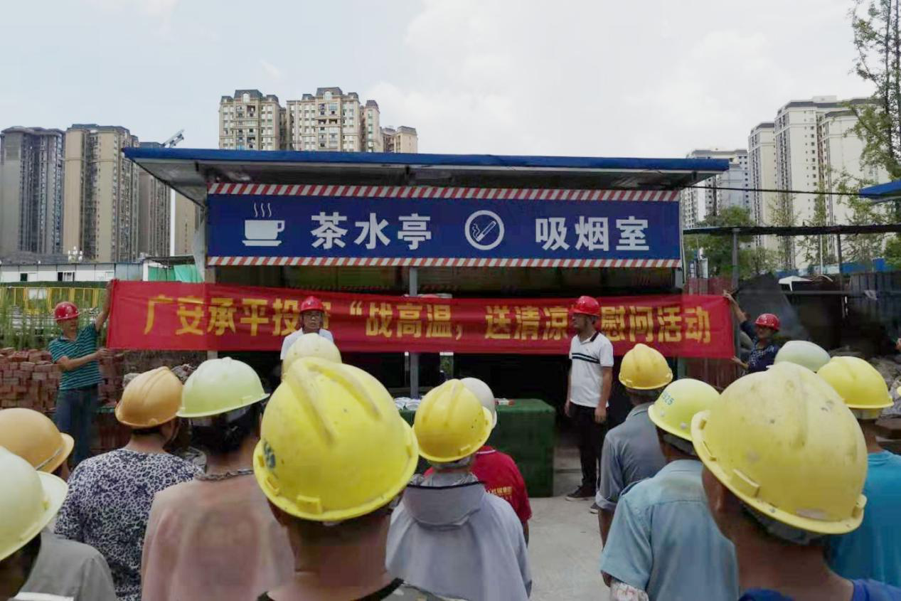 炎炎夏日送清涼，絲絲關(guān)愛暖人心 ——交投置地·承平盛世（四期）一標段項目開展夏季慰問活動