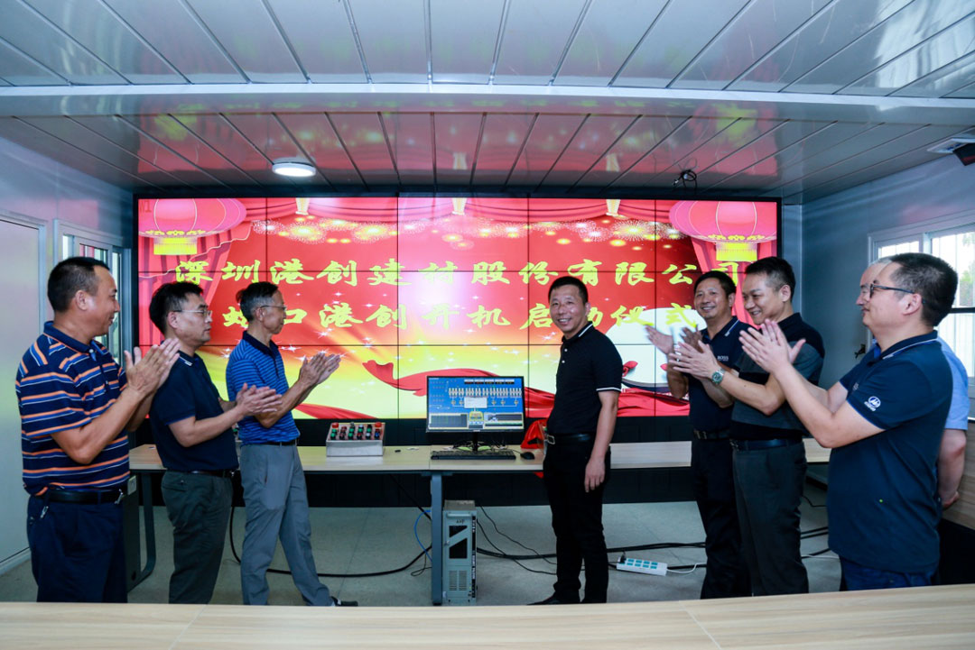 港創(chuàng)建材公司蛇口港創(chuàng)舉行新生產線開機啟動儀式
