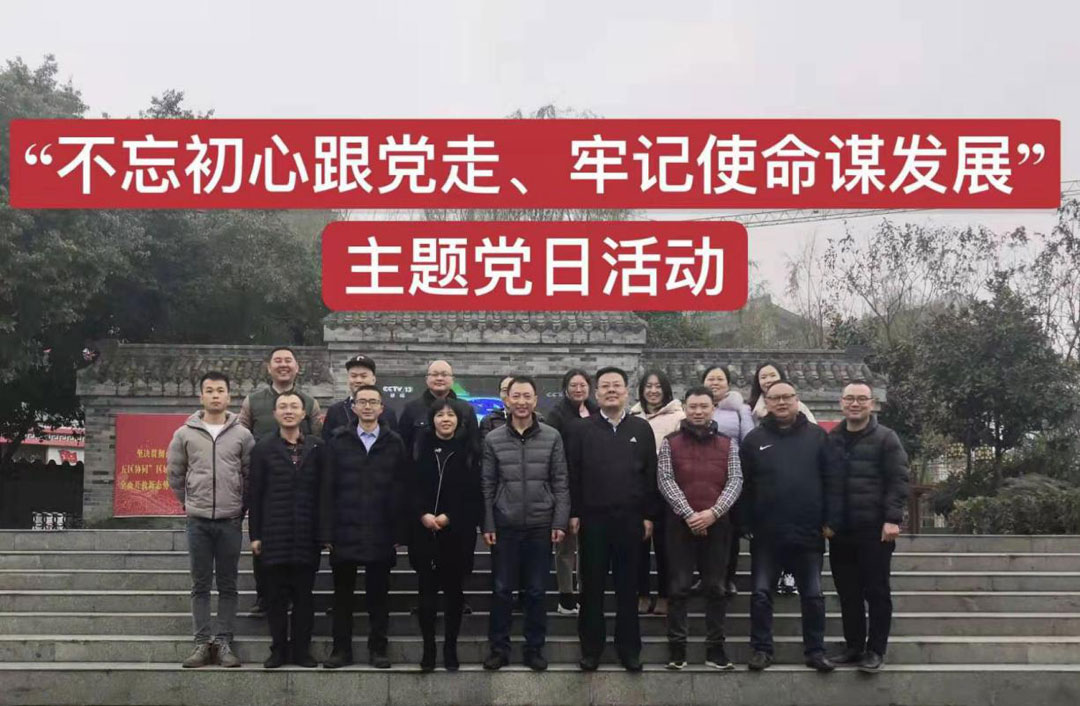 不忘初心跟黨走，牢記使命謀發(fā)展