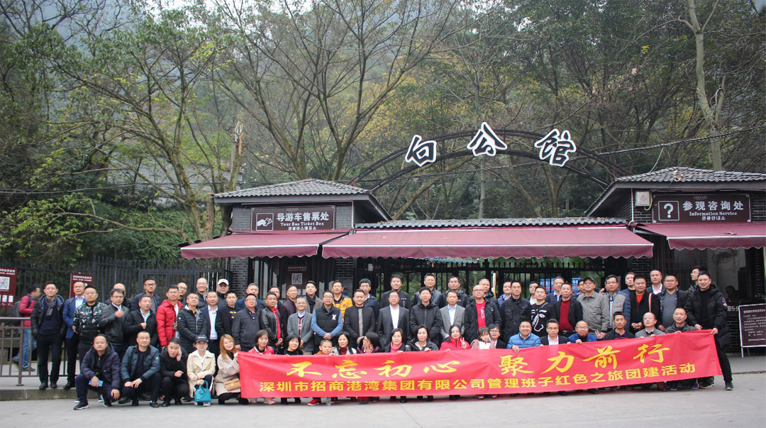 集團組織開展“不忘初心，聚力前行”管理班子紅色之旅團建活動