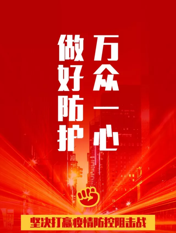 眾志成城、抗擊疫情，英德港灣在行動