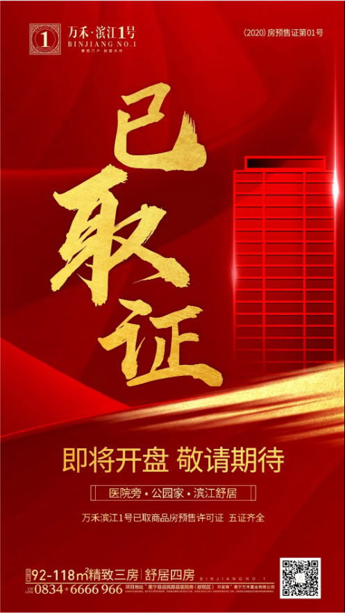 集團(tuán)下屬公司冕寧萬(wàn)禾·萬(wàn)禾濱江1號(hào)五證齊全，開(kāi)盤(pán)在即！