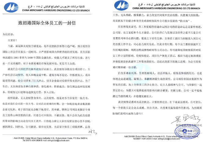 上下同欲者勝，風(fēng)雨同舟者興  ——致招港國(guó)際全體員工的一封信