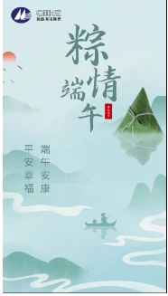 端午安康，平安幸福