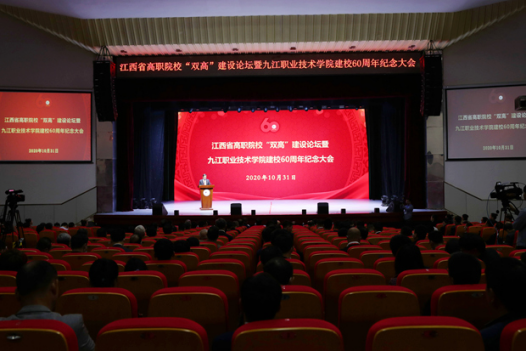 校企合作｜集團受邀出席江西省高職院?！半p高”建設(shè)論壇暨九江職業(yè)技術(shù)學院建校60周年紀念大會
