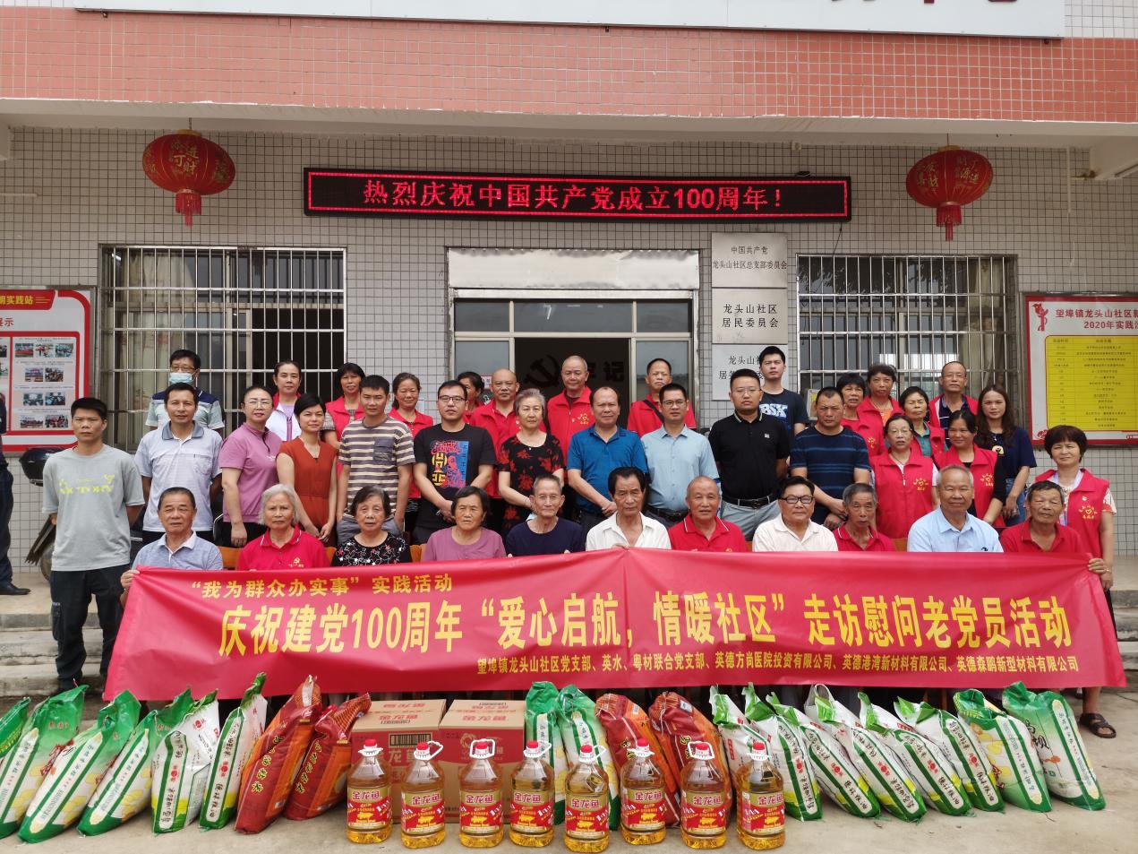 愛心起航，情暖社區(qū)——英德港灣公司開展走訪慰問老黨員活動(dòng)