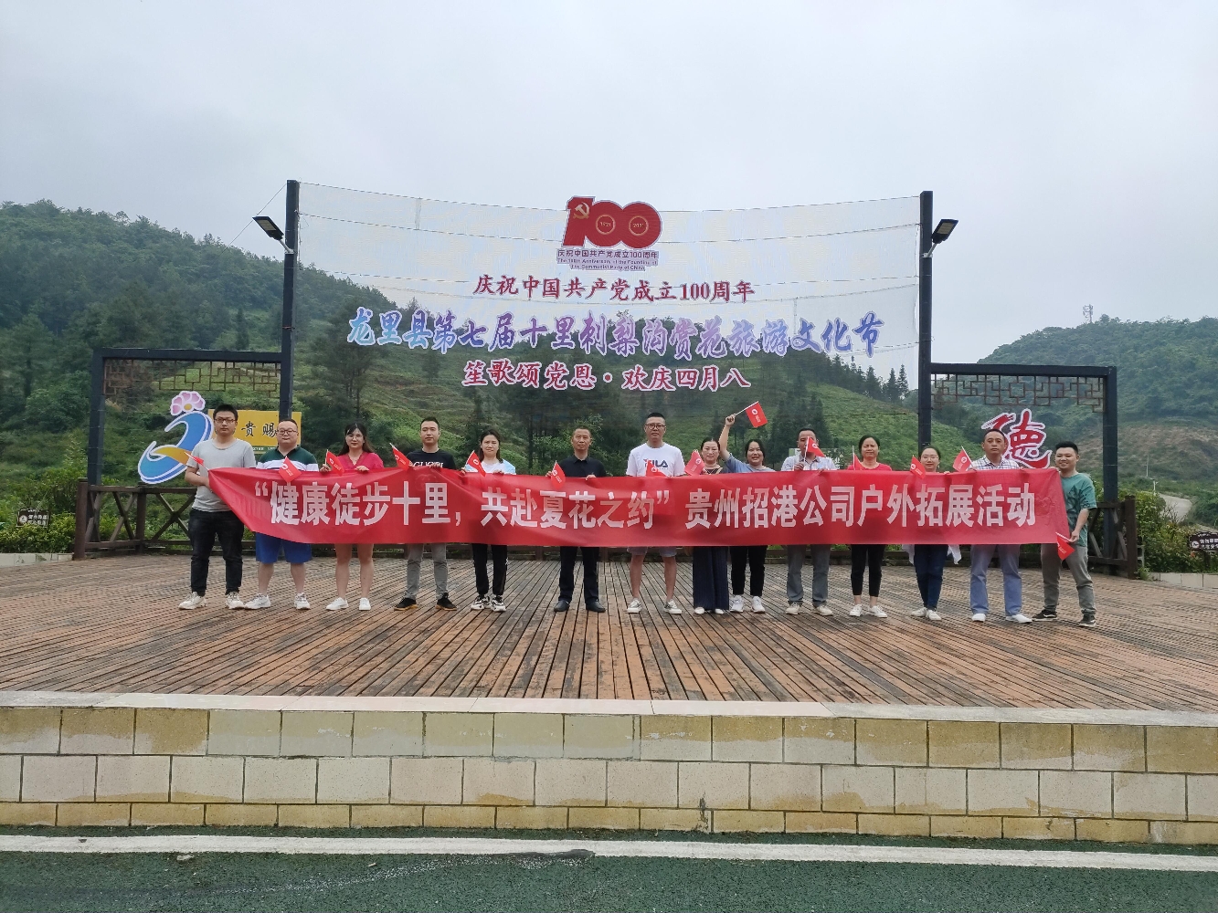 健康徒步十里，共赴夏花之約——貴州招港公司開展戶外拓展活動(dòng)