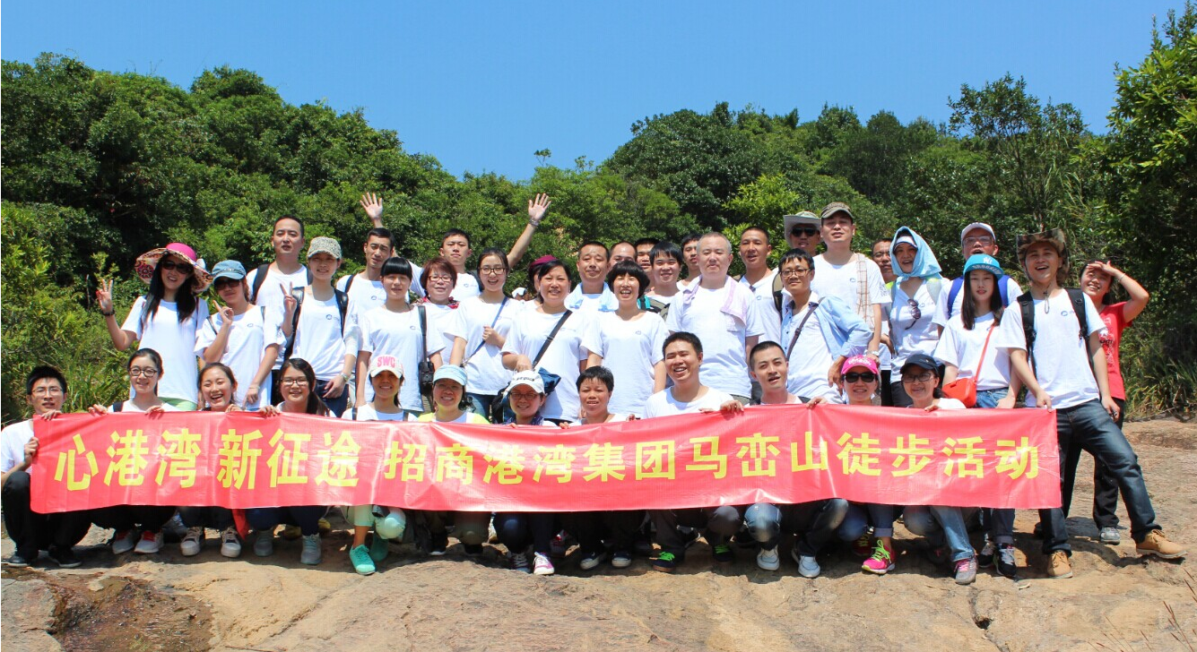 “心港灣、新征途”－招商港灣集團馬巒山徒步活動-