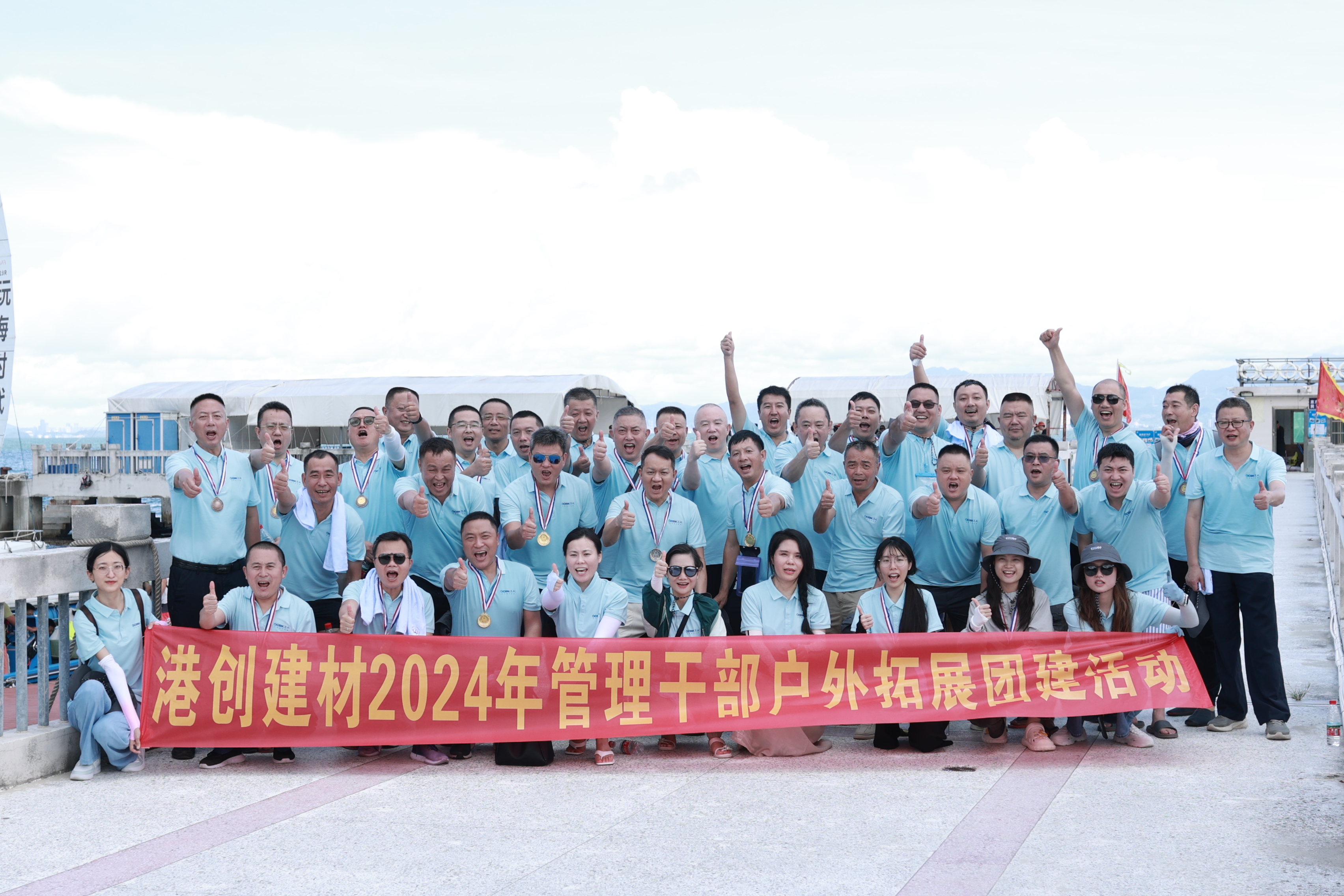 港創(chuàng)股份公司2024年年中經(jīng)營工作會議暨拓展團(tuán)建活動(dòng)圓滿舉行