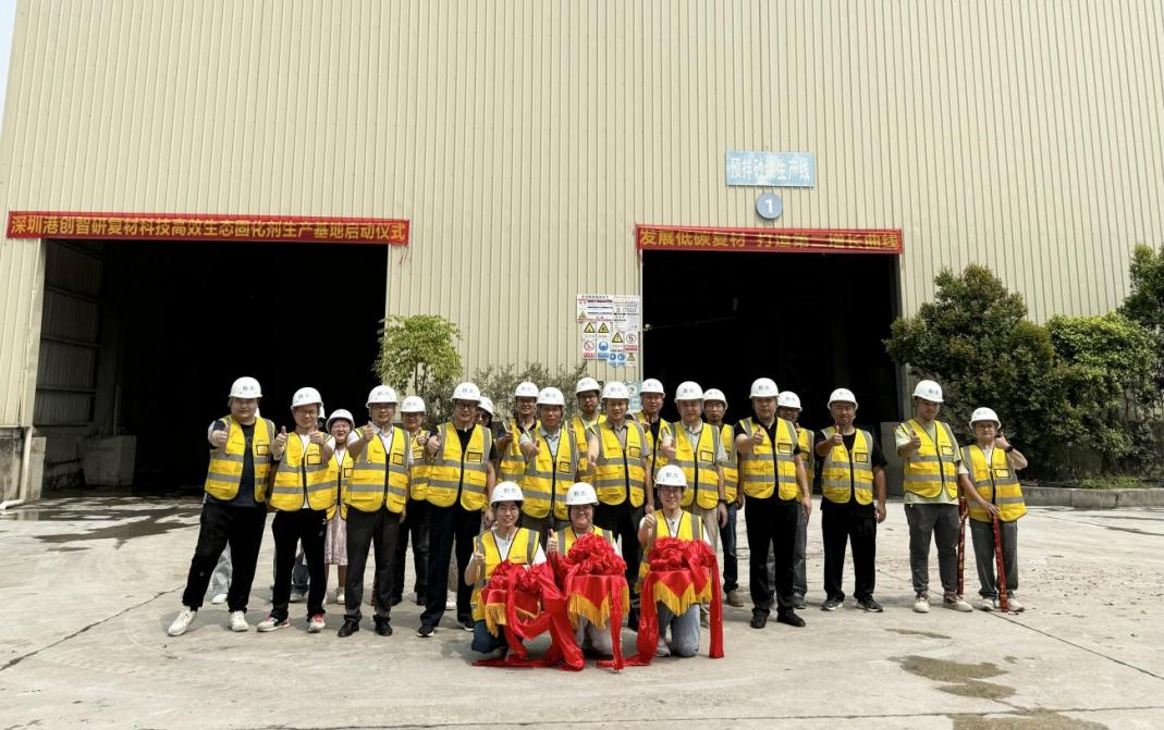 智研科技公司舉行高效生態(tài)固化劑生產基地啟動儀式